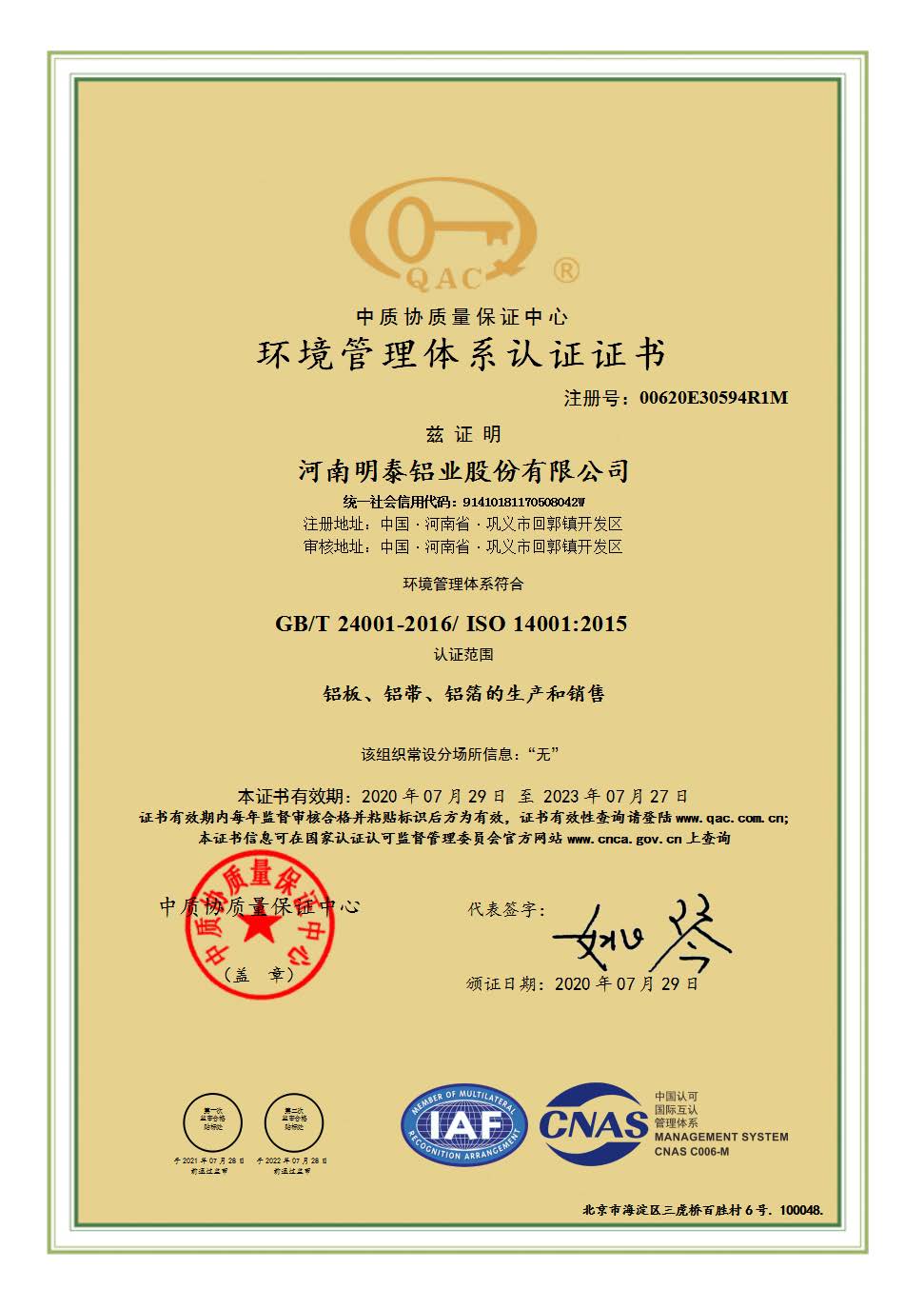 環境管理體係認證證書